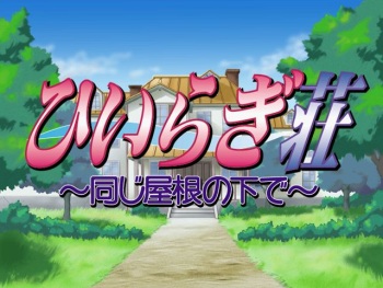 Hiiragisou ~ Onaji Yane no Shita de ~ cover