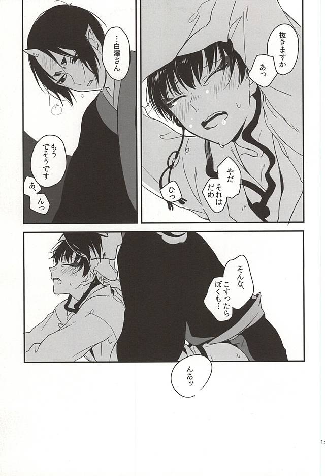 Shinjitsu no Kuchi page 10 full