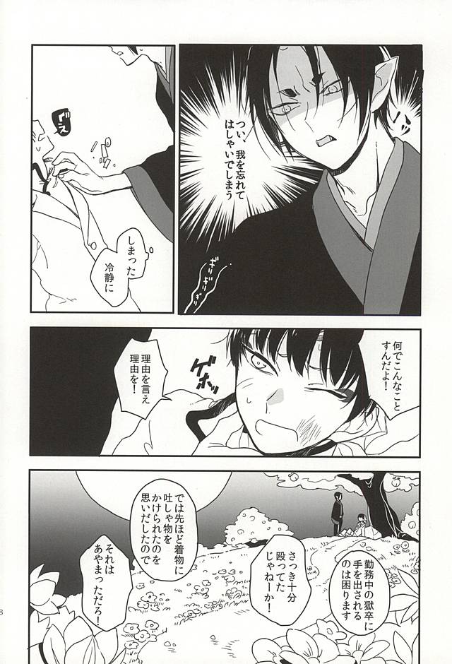 Shinjitsu no Kuchi page 5 full