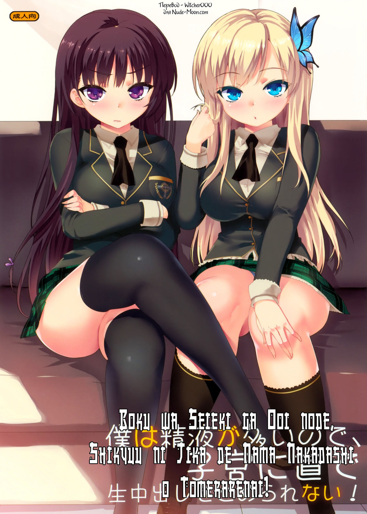 Boku wa Seieki ga Ooi node, Shikyuu ni Jika de Nama Nakadashi o Tomerarenai! page 1 full