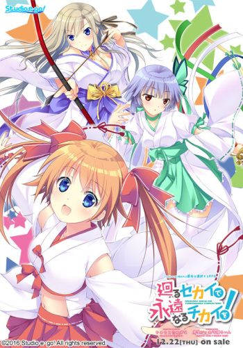 Meguru Sekai de Towa naru Chikai o! cover