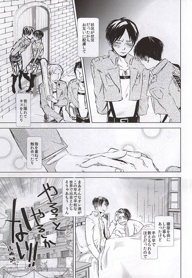 Honjitsu mo Heiwa na Node Ichaicha Suru Koto ni Shimashita page 4 full