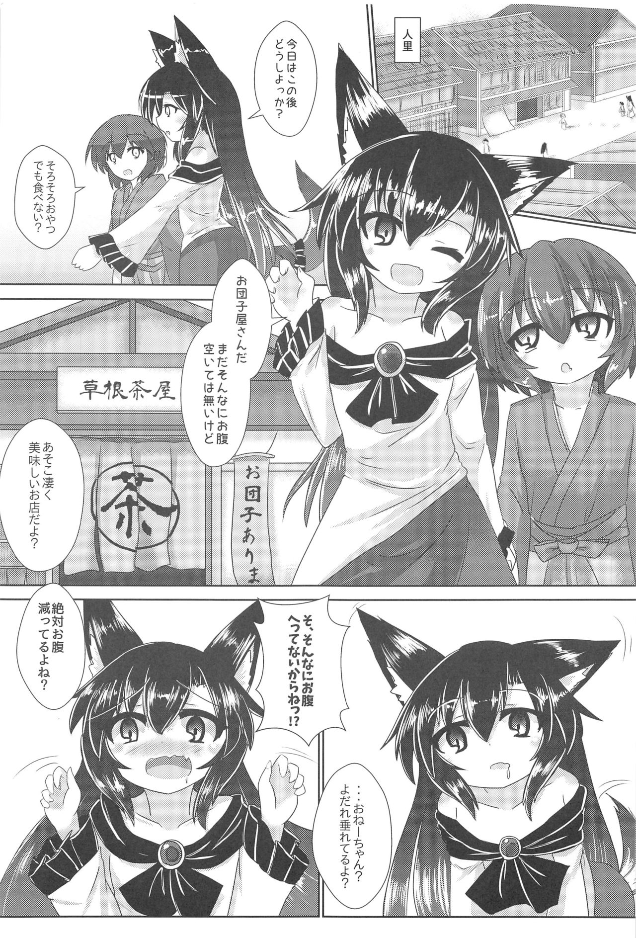 Rojiura no Loup-Garou page 2 full