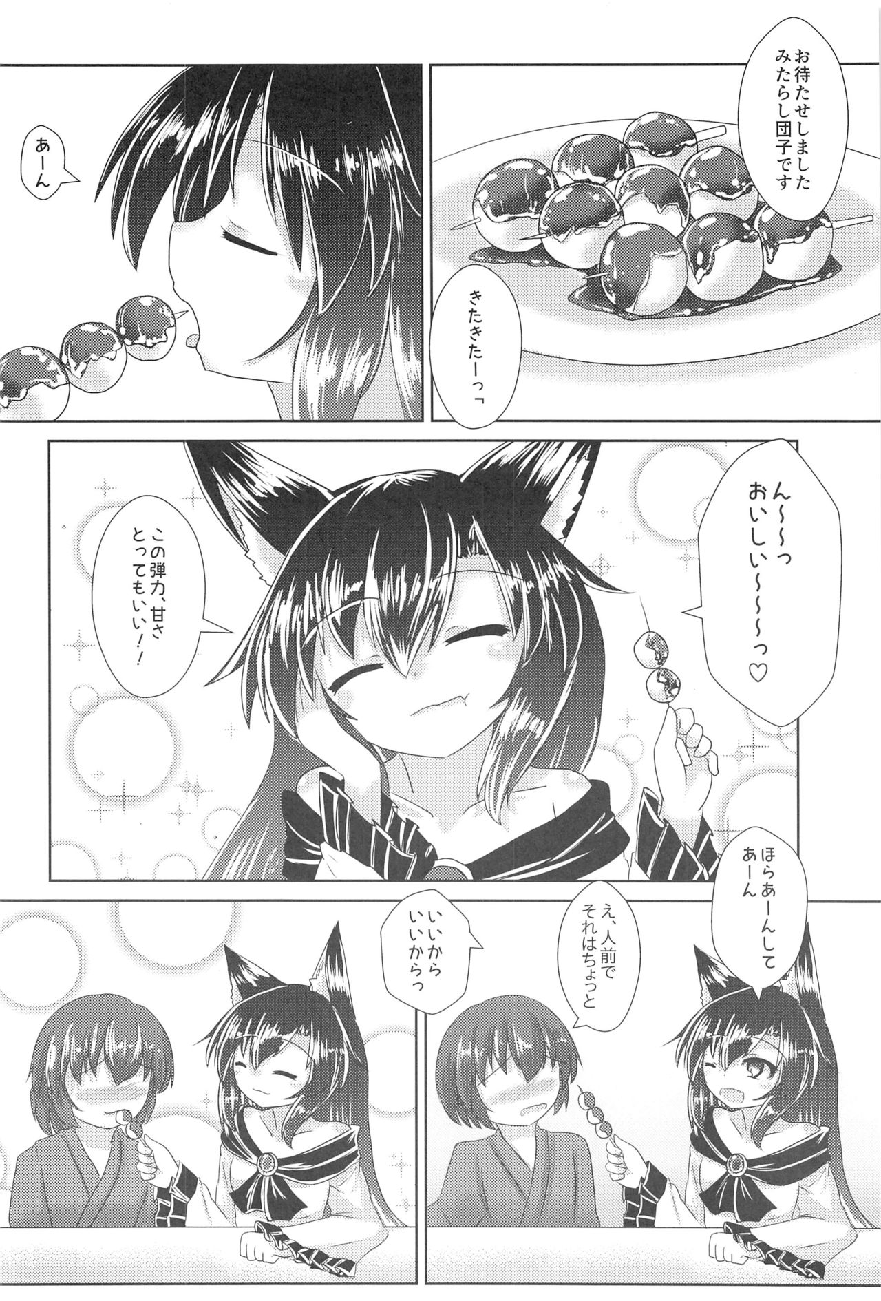 Rojiura no Loup-Garou page 3 full