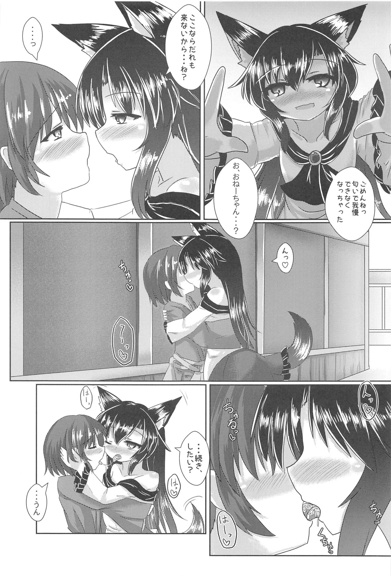 Rojiura no Loup-Garou page 6 full