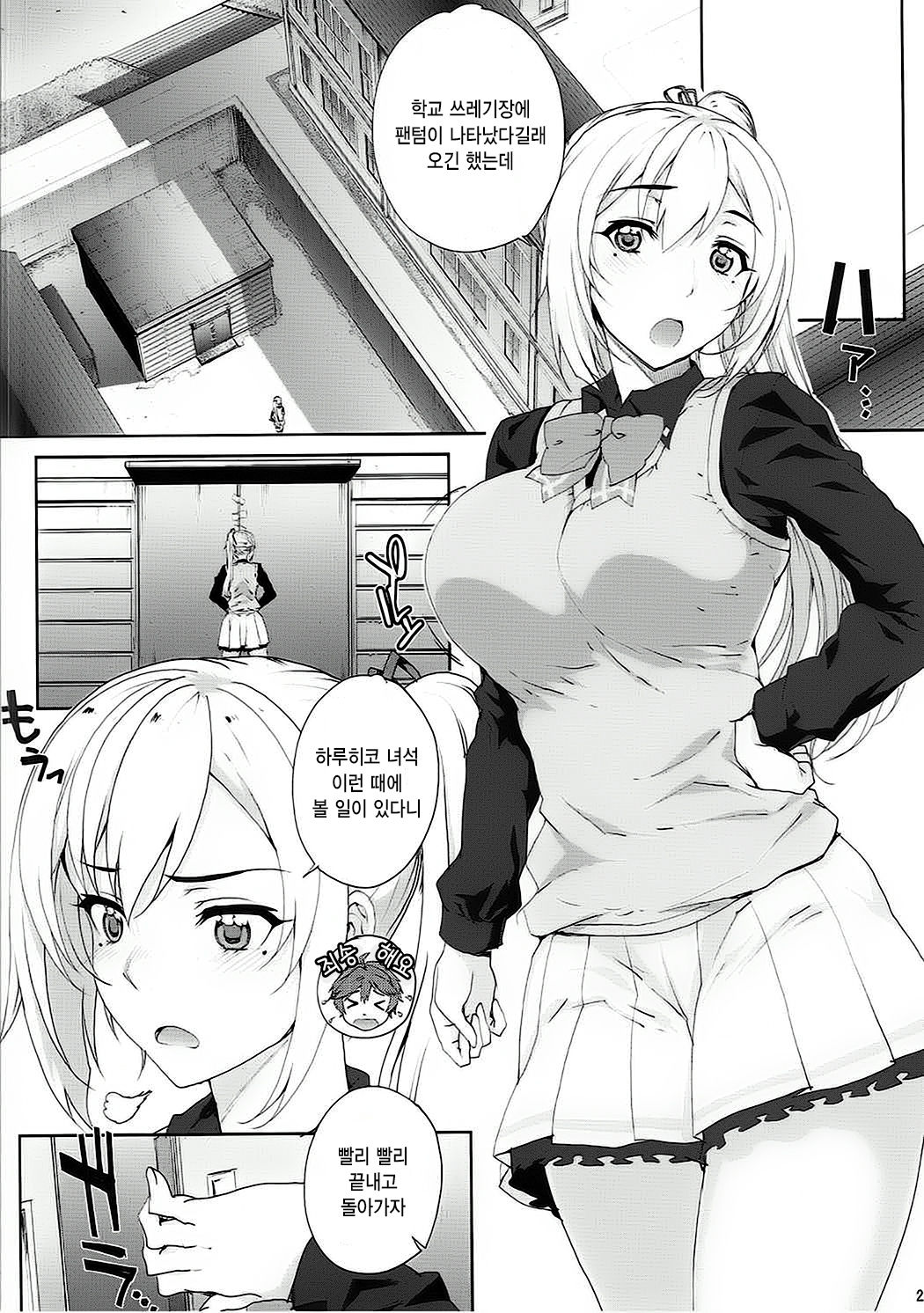 Kayumidome 16 Houme page 3 full