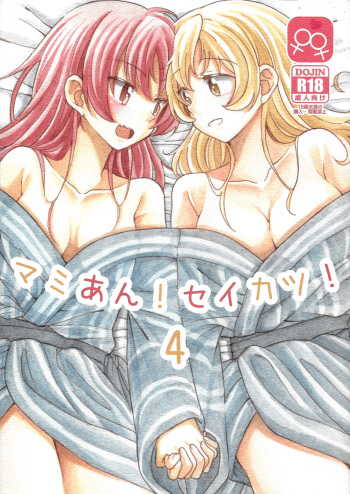 MamiAn! Seikatsu! 4 cover