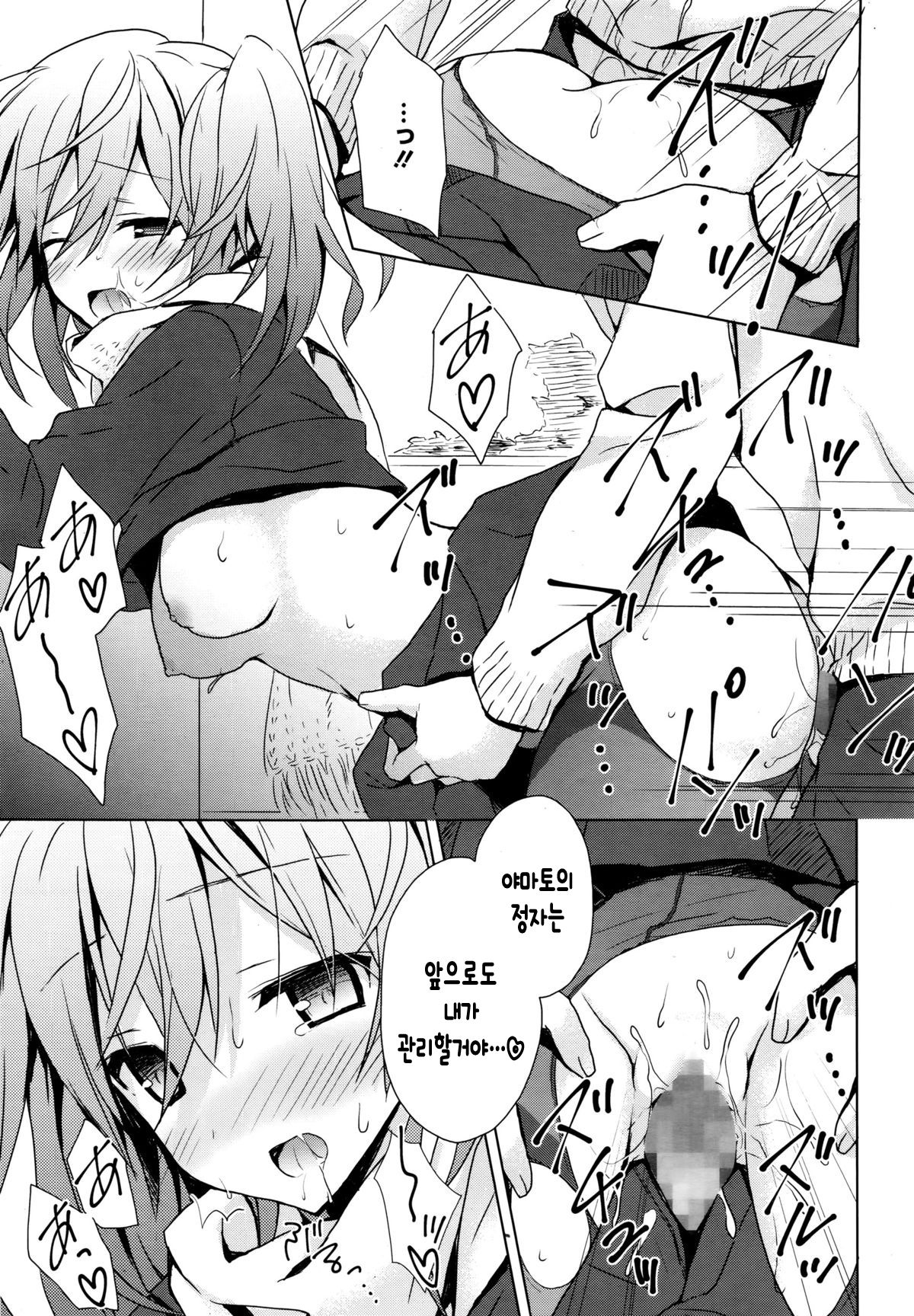Koi Shinobi 2 page 8 full