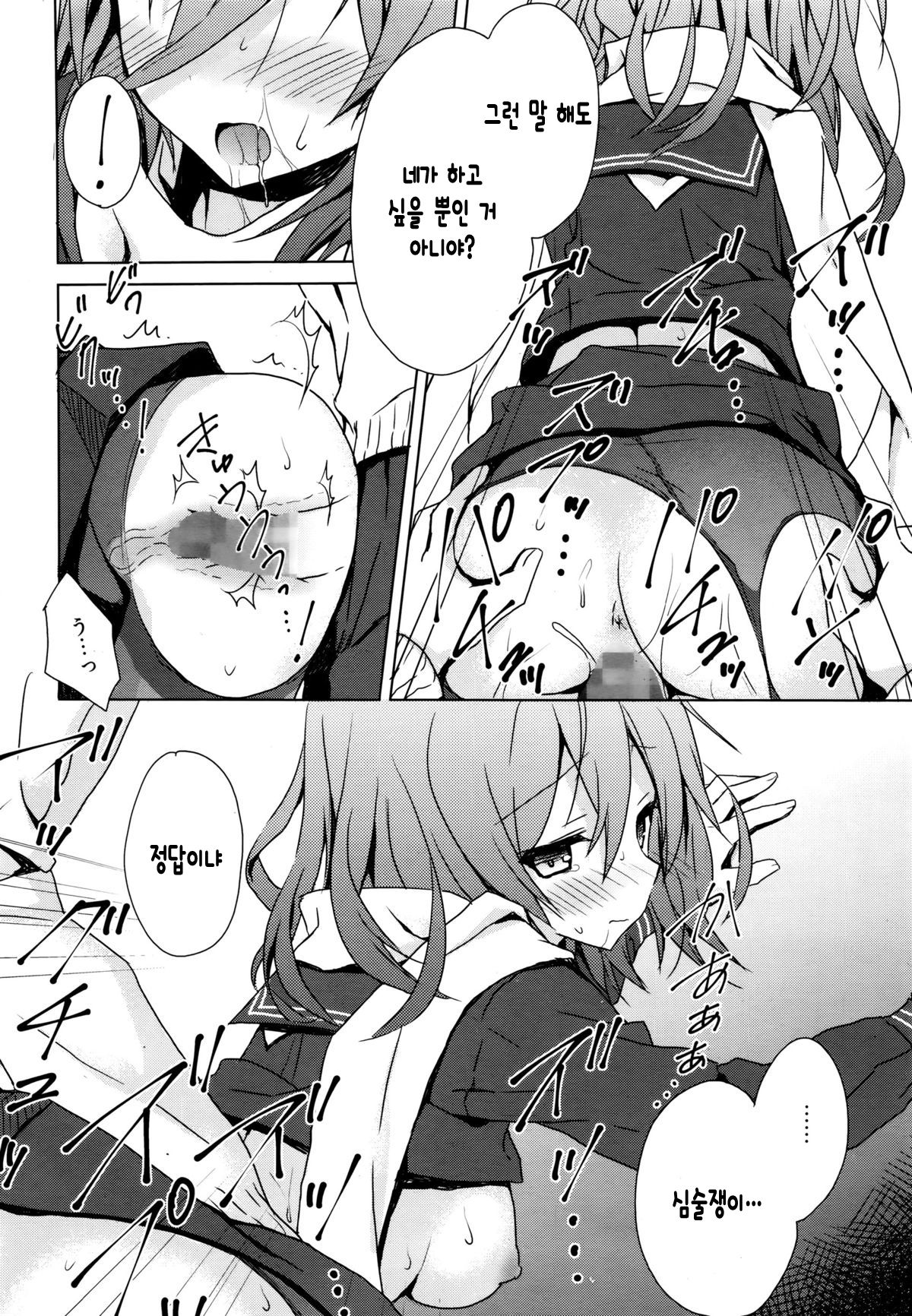 Koi Shinobi 2 page 9 full