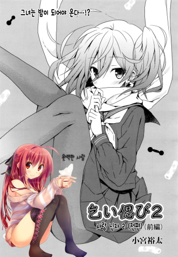 Koi Shinobi 2 cover