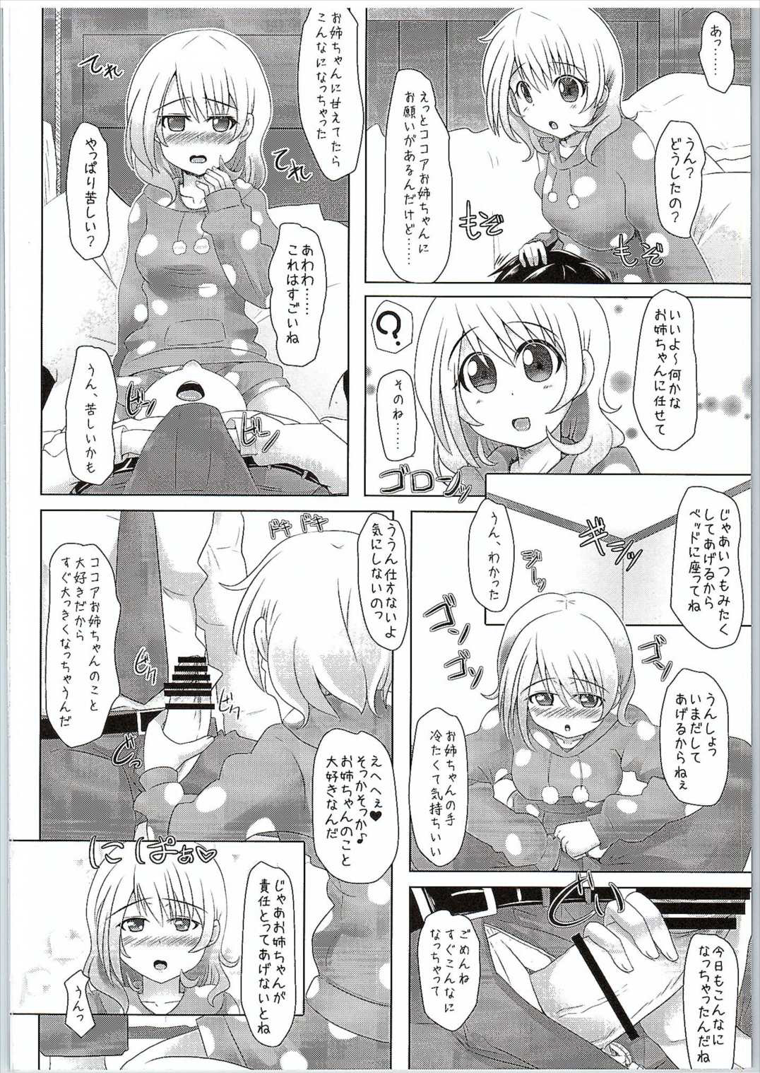 Kokoa Onee-chan  ni Amaetainda! page 3 full