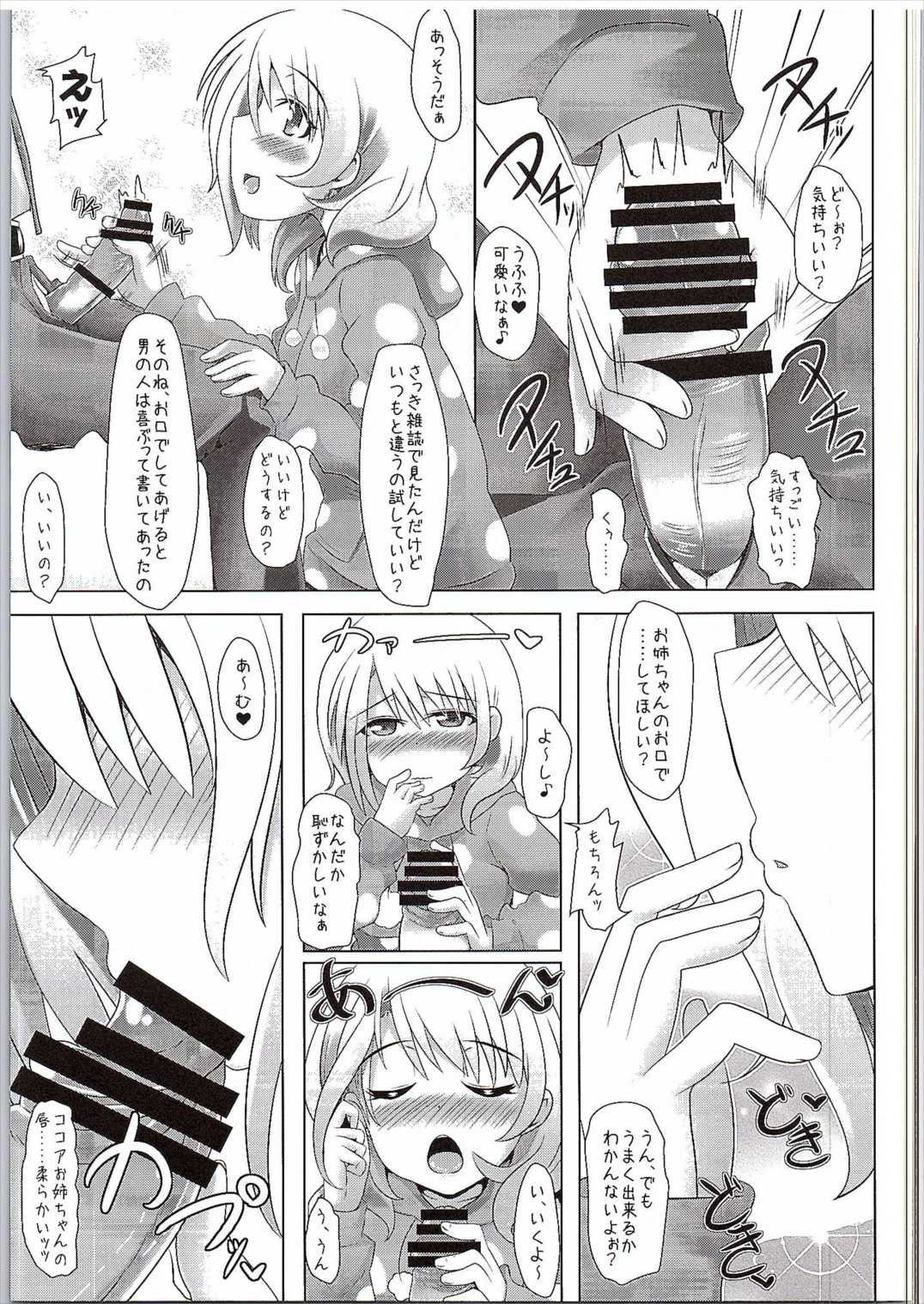 Kokoa Onee-chan  ni Amaetainda! page 4 full
