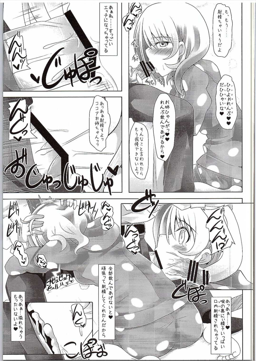 Kokoa Onee-chan  ni Amaetainda! page 6 full