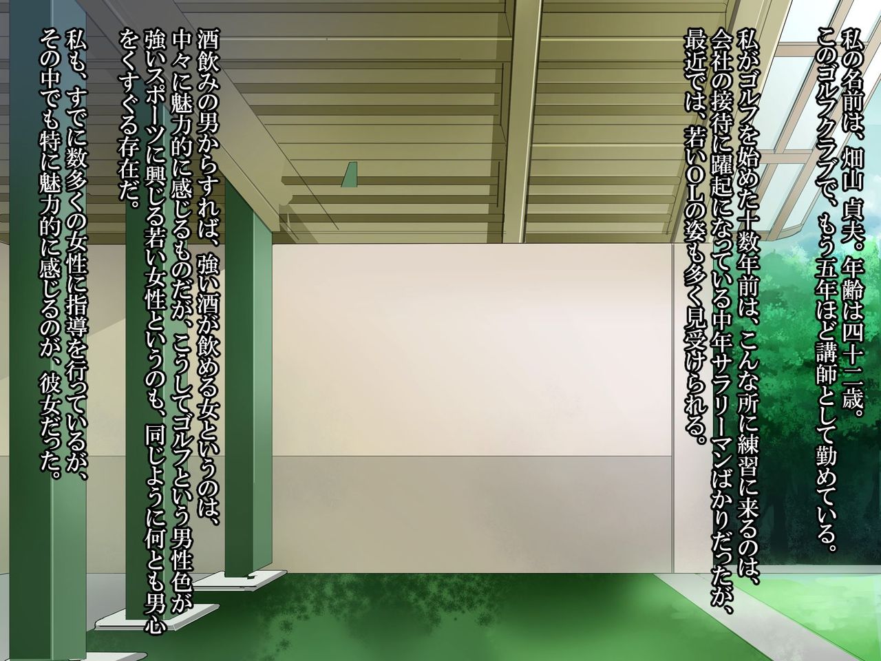 Watashi, Shojo Nanoni Golf Club no Coach ni Okasarechaimashita.... Nando mo, Nando mo. page 3 full