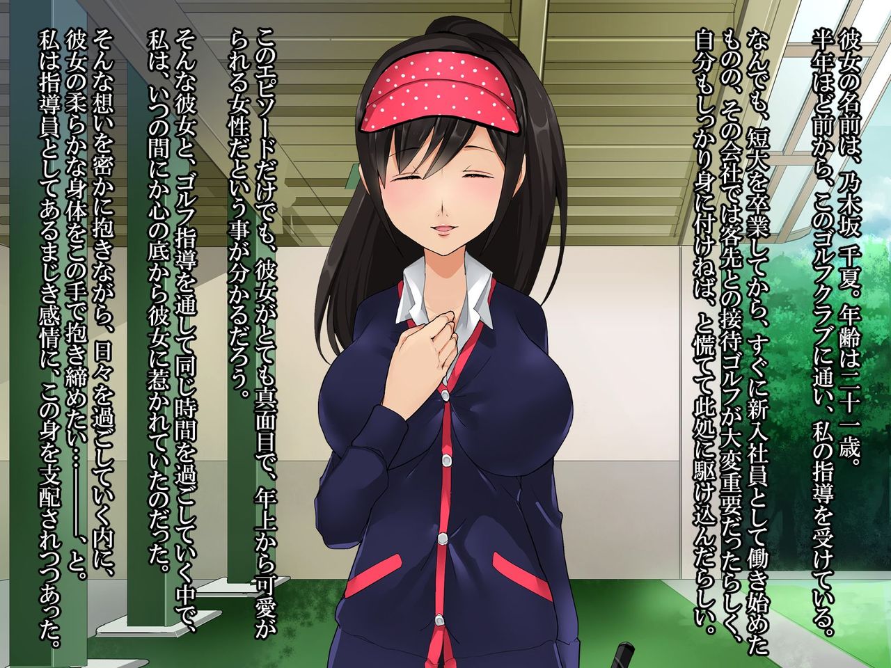 Watashi, Shojo Nanoni Golf Club no Coach ni Okasarechaimashita.... Nando mo, Nando mo. page 5 full