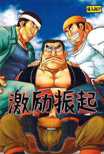 Gekirei Shinki cover