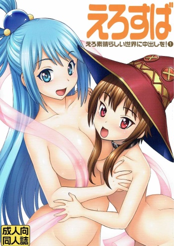 Ero Subarashii Sekai ni Nakadashi o! 1 cover