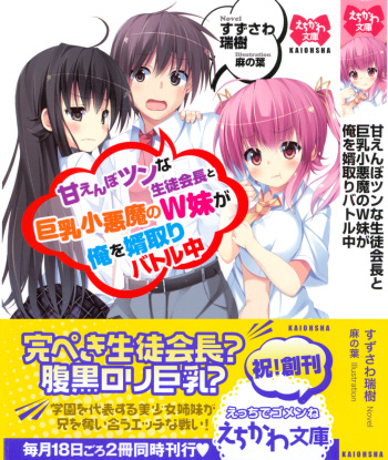 Amaenbo Tsun na Seitokaichou to Kyonyuu Koakuma no W Imouto ga Ore o Mukotori Battle Chuu cover