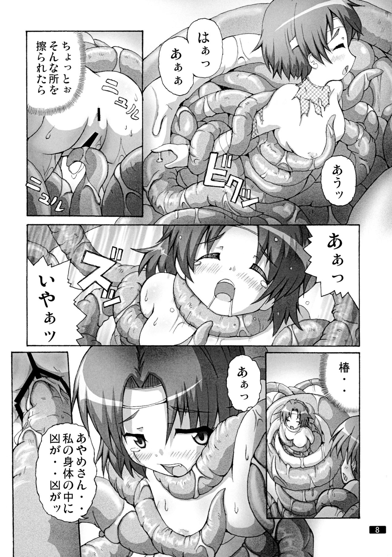 Kaiun no Taimashi Nozomi 5 1/ 2 page 8 full
