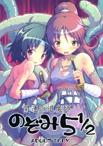 Kaiun no Taimashi Nozomi 5 1/ 2 cover