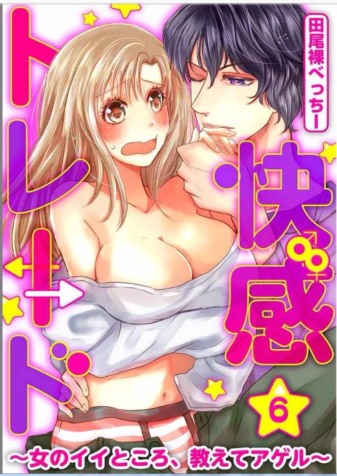 Kaian★Trade~Onnna no ii tokoro, oshiete ageru~volume 6 page 1 full