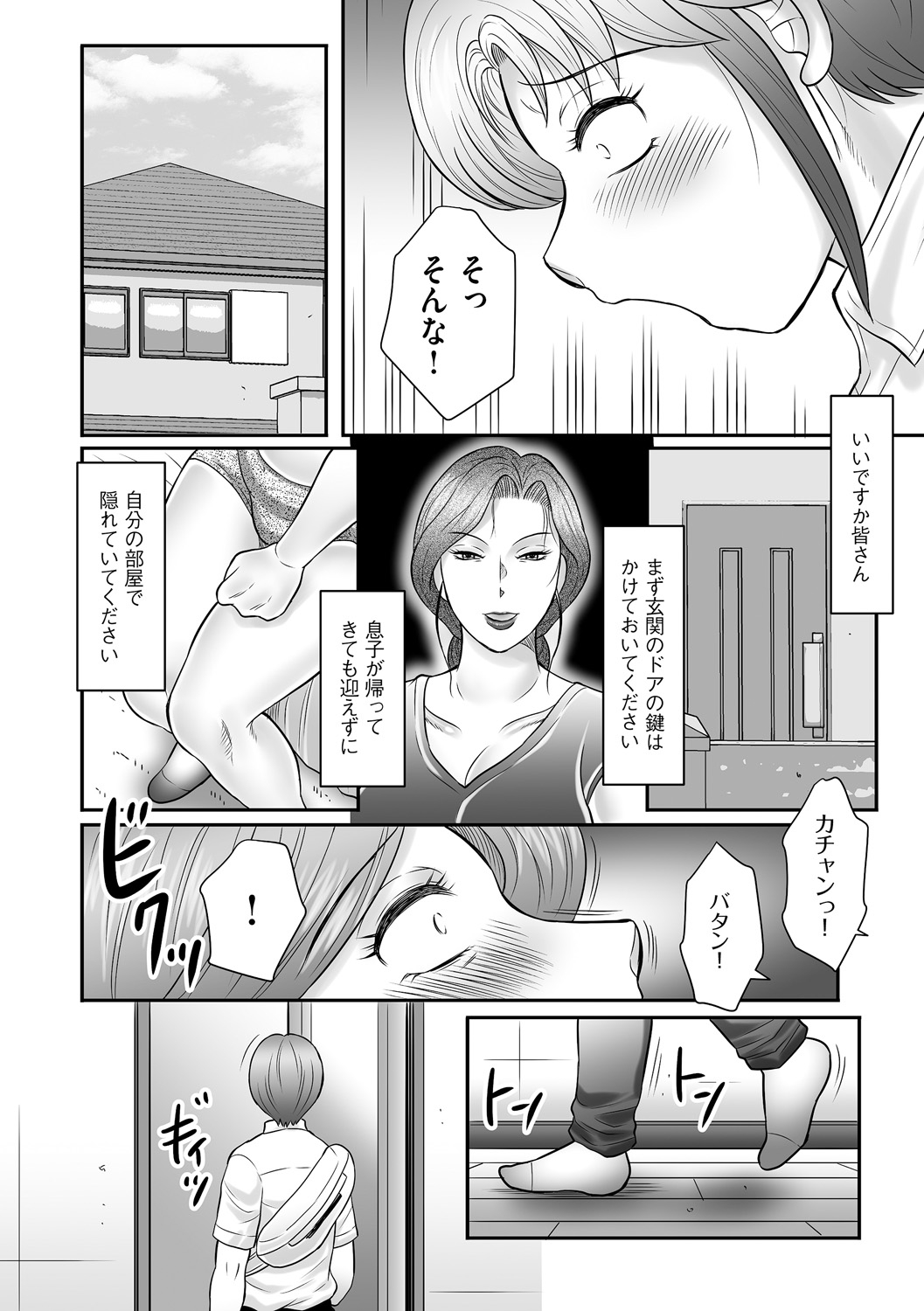 Boshi no Susume - The advice of the mother and child Ch. 17 page 10 full