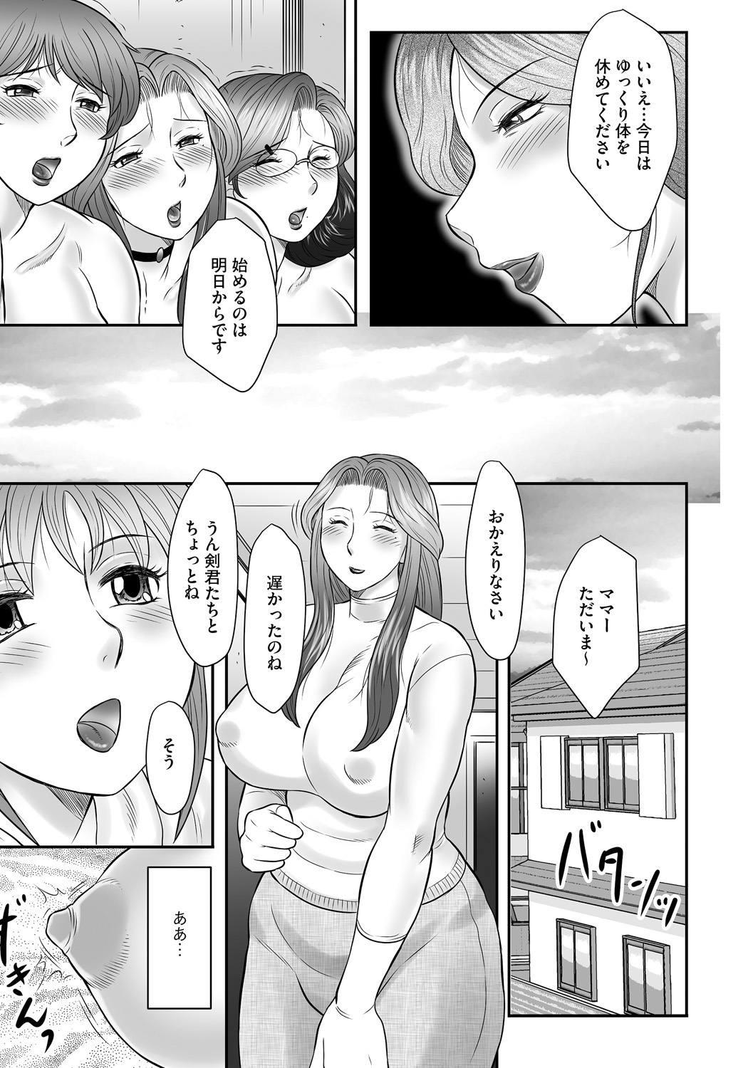 Boshi no Susume - The advice of the mother and child Ch. 17 page 5 full
