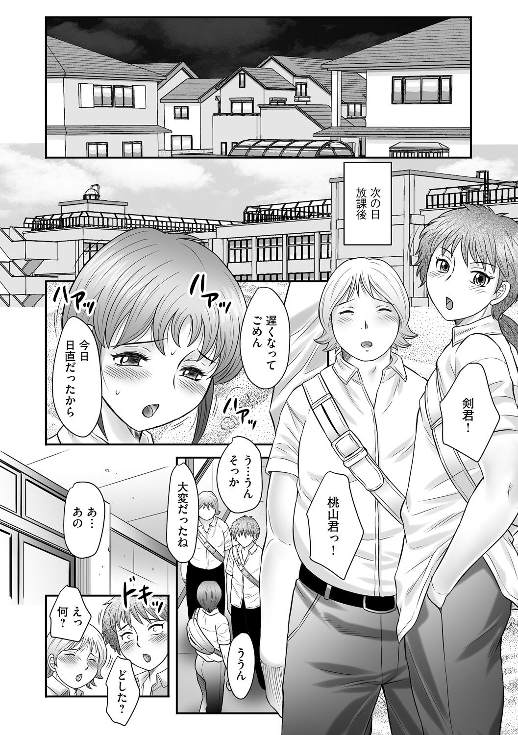Boshi no Susume - The advice of the mother and child Ch. 17 page 8 full