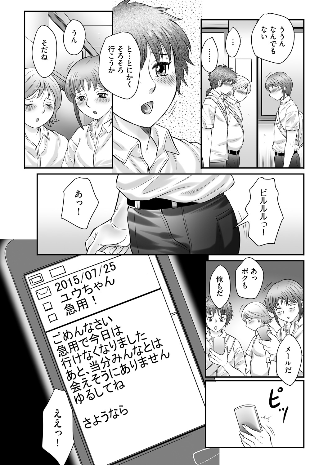 Boshi no Susume - The advice of the mother and child Ch. 17 page 9 full