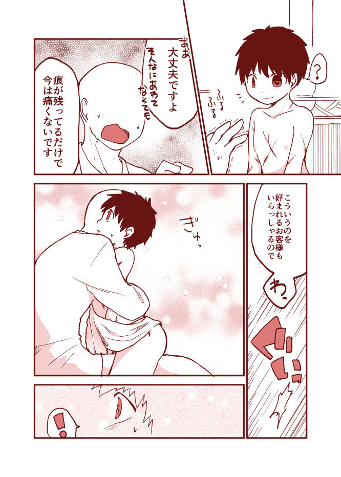 Kurokami Shota 20 Kizu o Nameru page 2 full