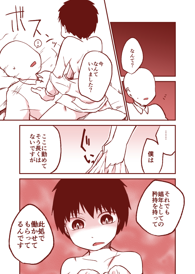 Kurokami Shota 20 Kizu o Nameru page 4 full