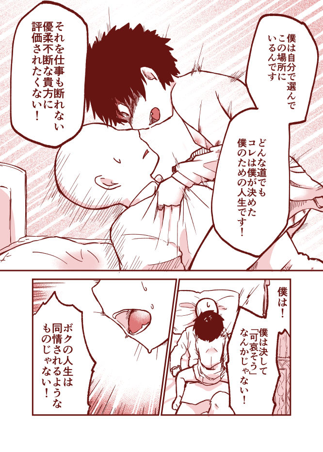 Kurokami Shota 20 Kizu o Nameru page 5 full