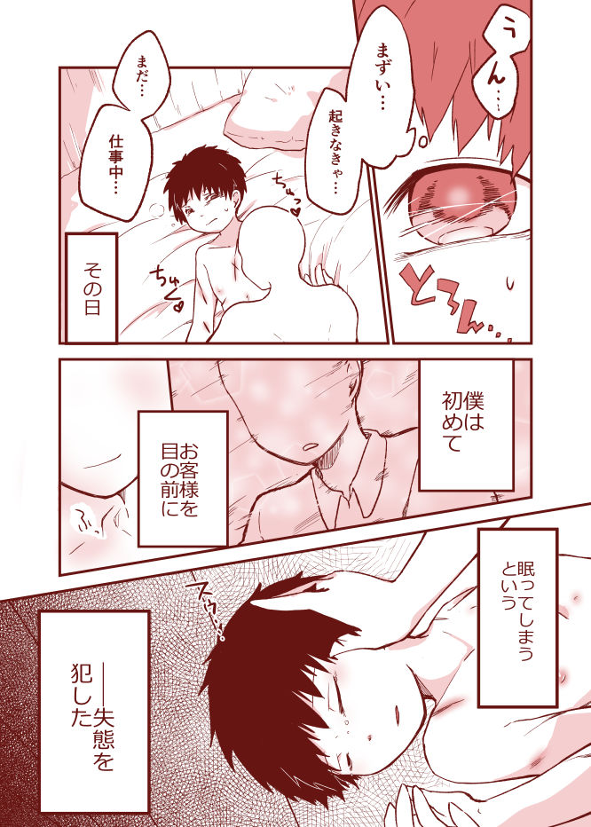 Kurokami Shota 20 Kizu o Nameru page 9 full