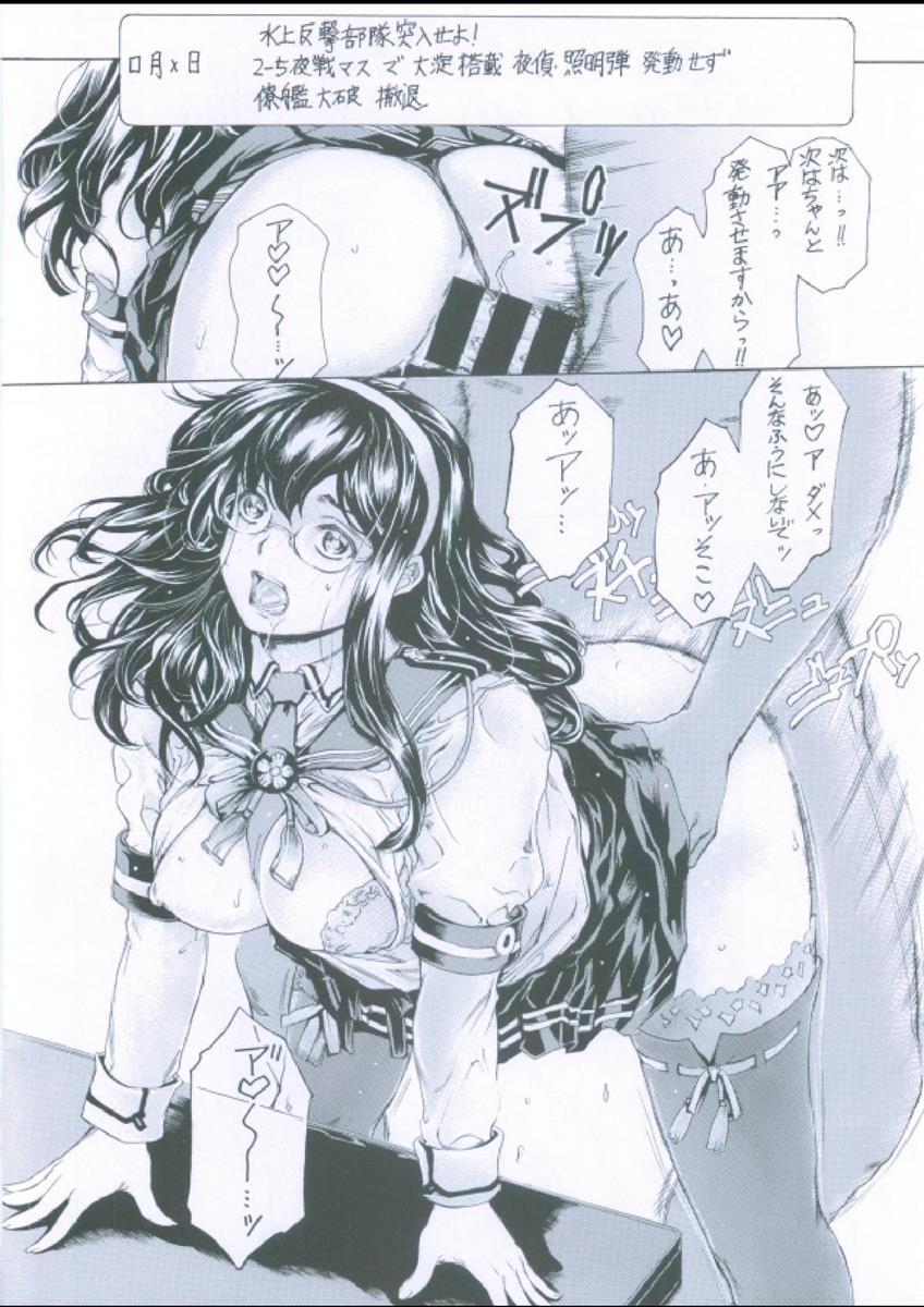 Megane Kanmusu Ian Nisshi Daiichigou page 9 full