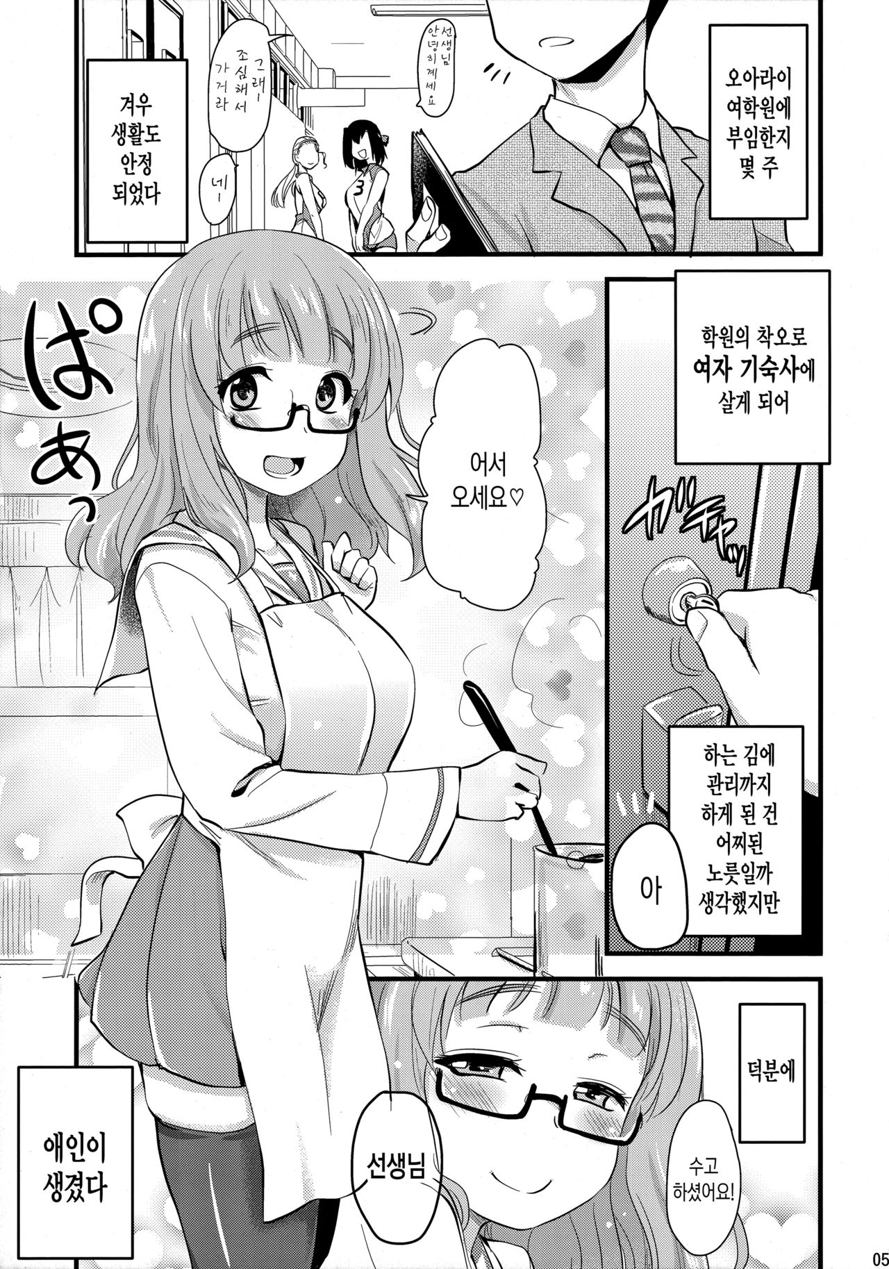 Takebe Saori-chan to iu Kanojo ga Dekita hanashi. page 4 full