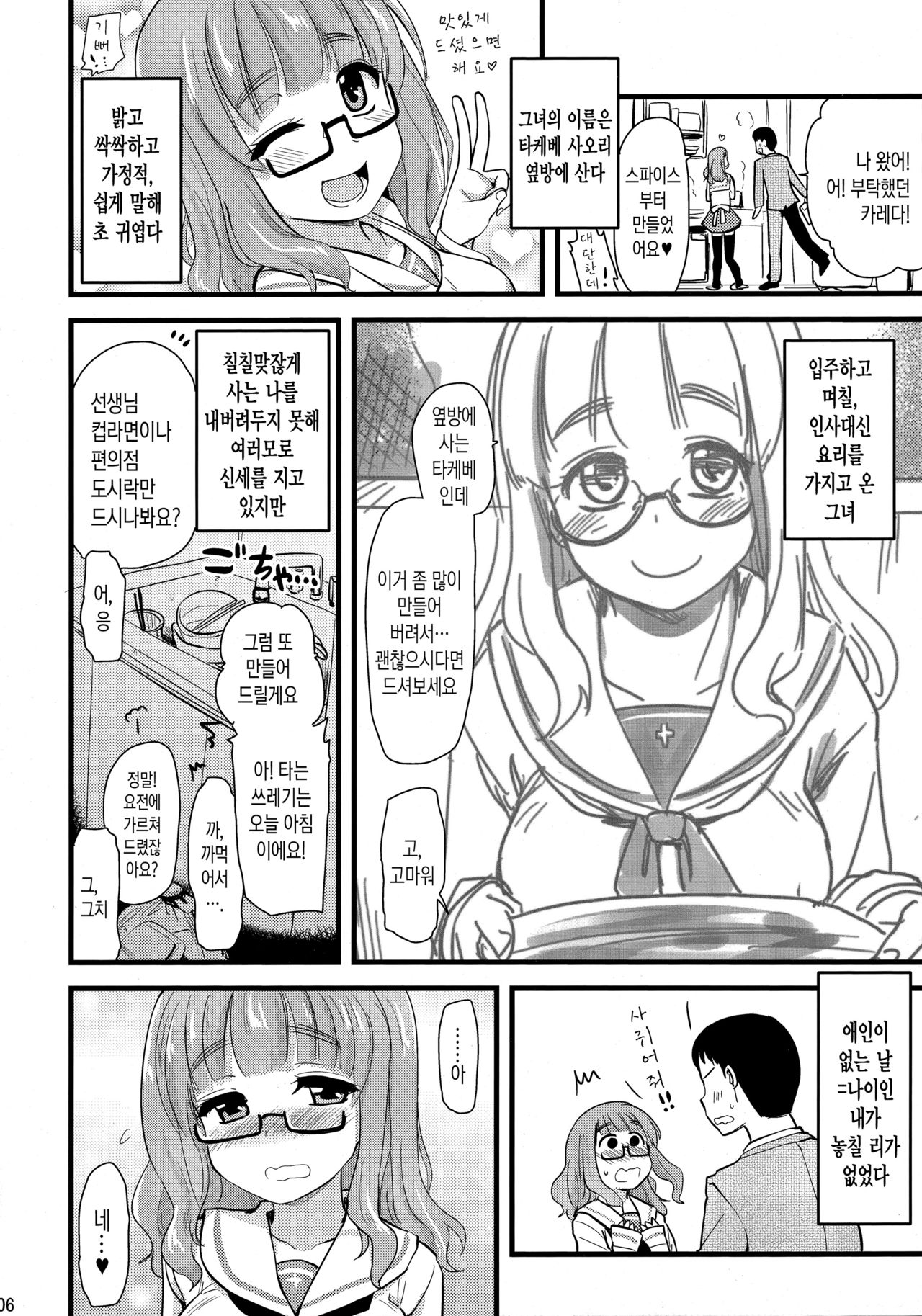 Takebe Saori-chan to iu Kanojo ga Dekita hanashi. page 5 full