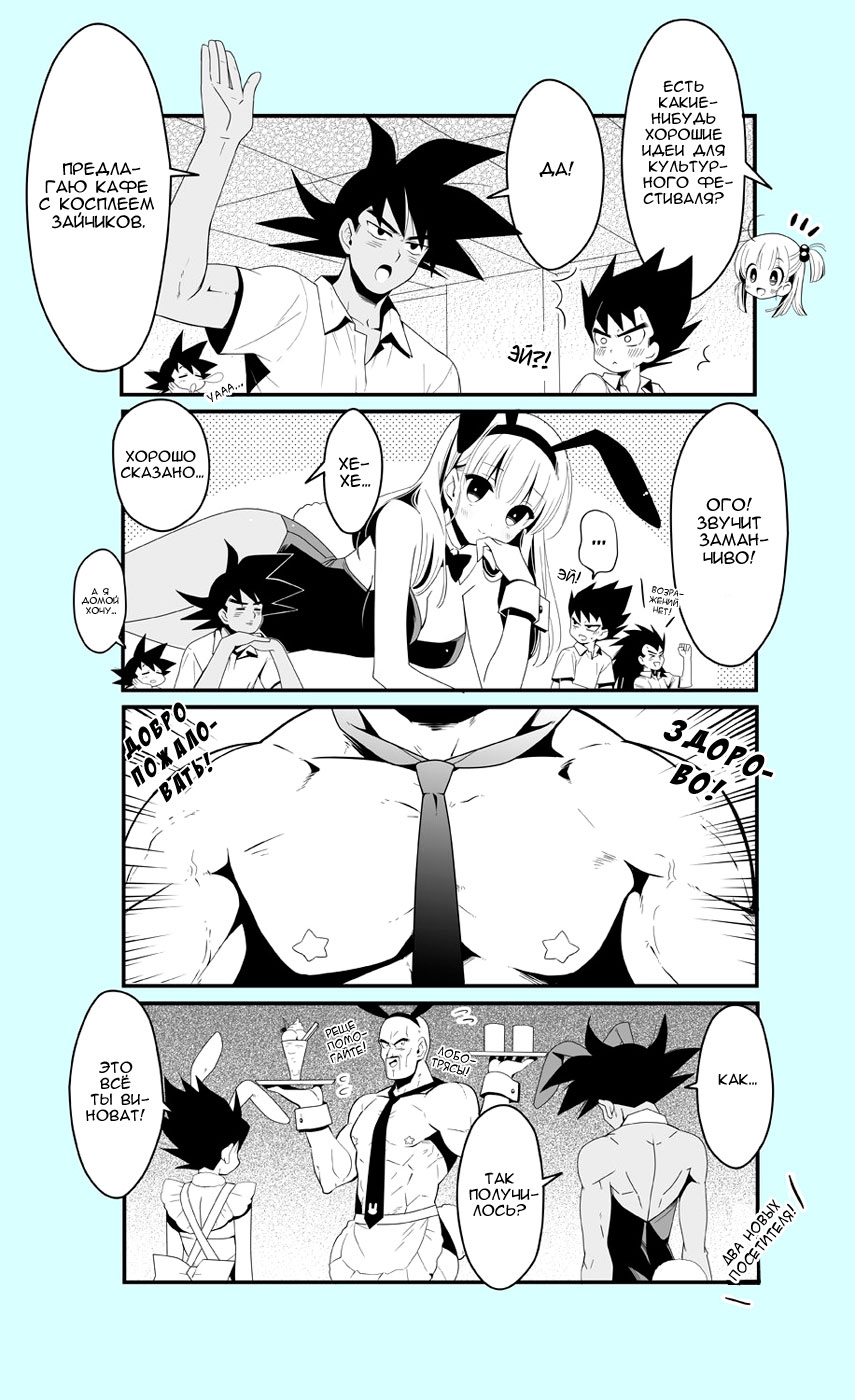 Gakuparo | Школьная жизнь в мире Драгонболла. page 4 full