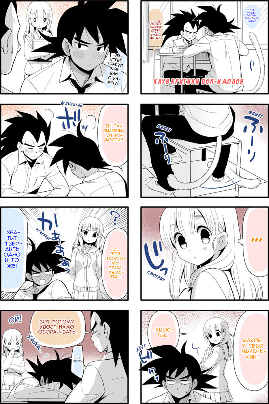 Gakuparo | Школьная жизнь в мире Драгонболла. page 7 full