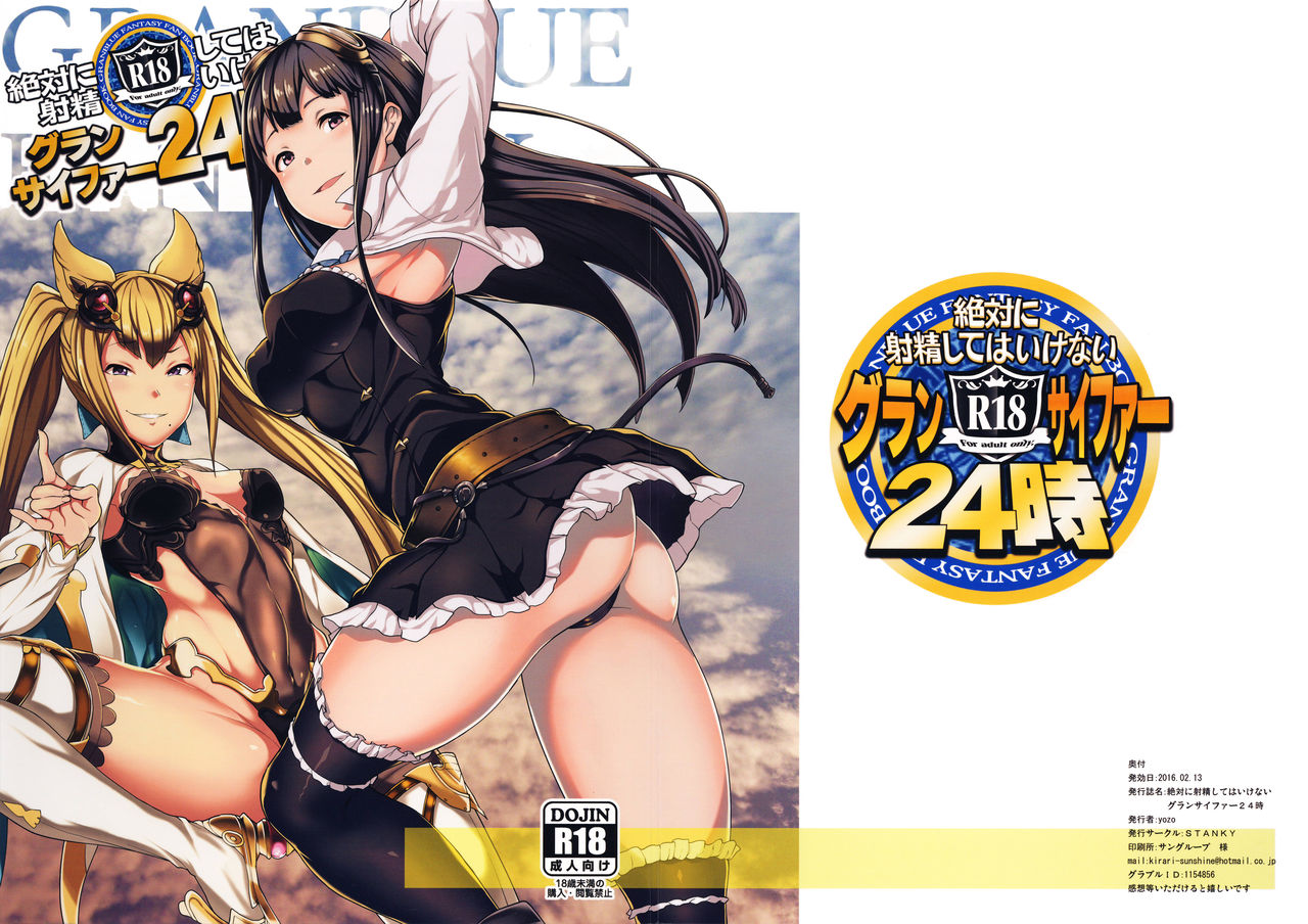 Zettai ni Shasei Shite wa Ikenai Gran Cypher 24-ji page 1 full