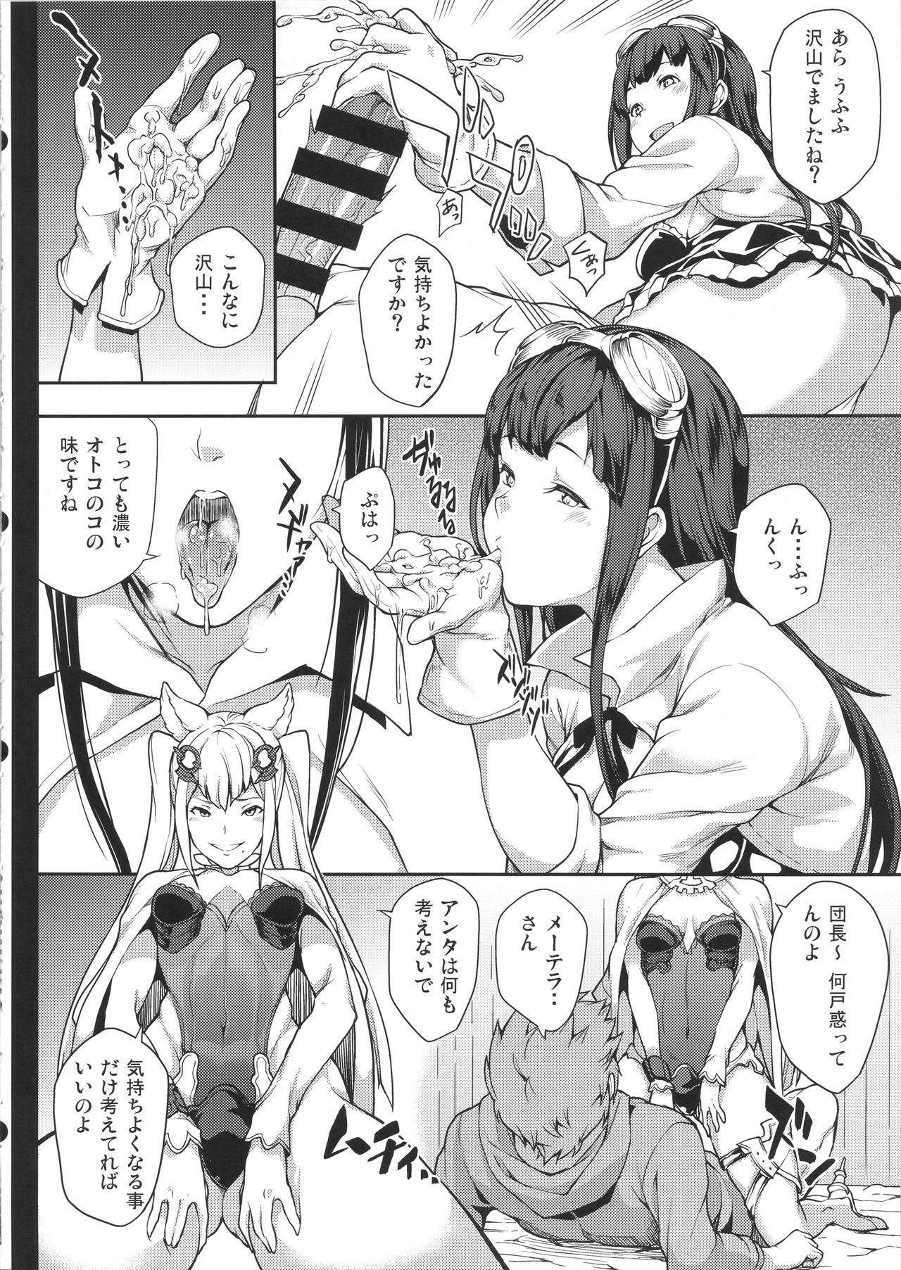 Zettai ni Shasei Shite wa Ikenai Gran Cypher 24-ji page 8 full