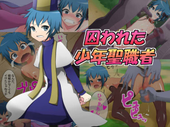 Torawareta Shounen Seishokusha cover