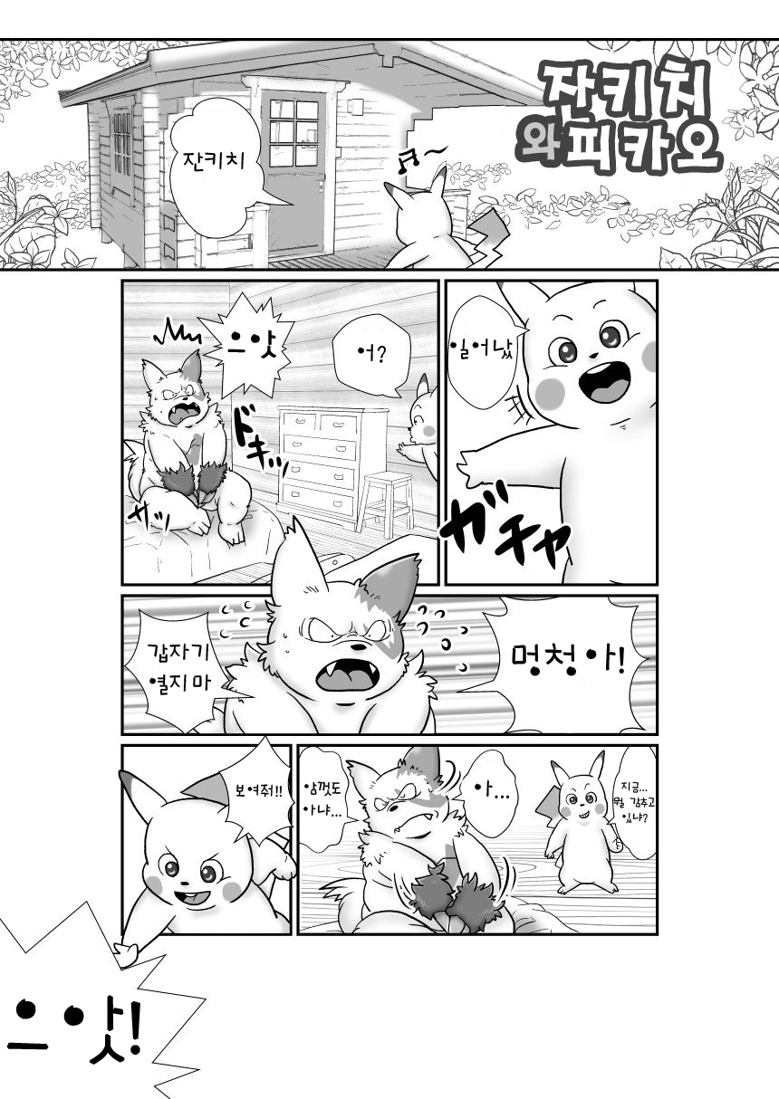 Sankichi to pikao | 잔키치와피카오 page 2 full