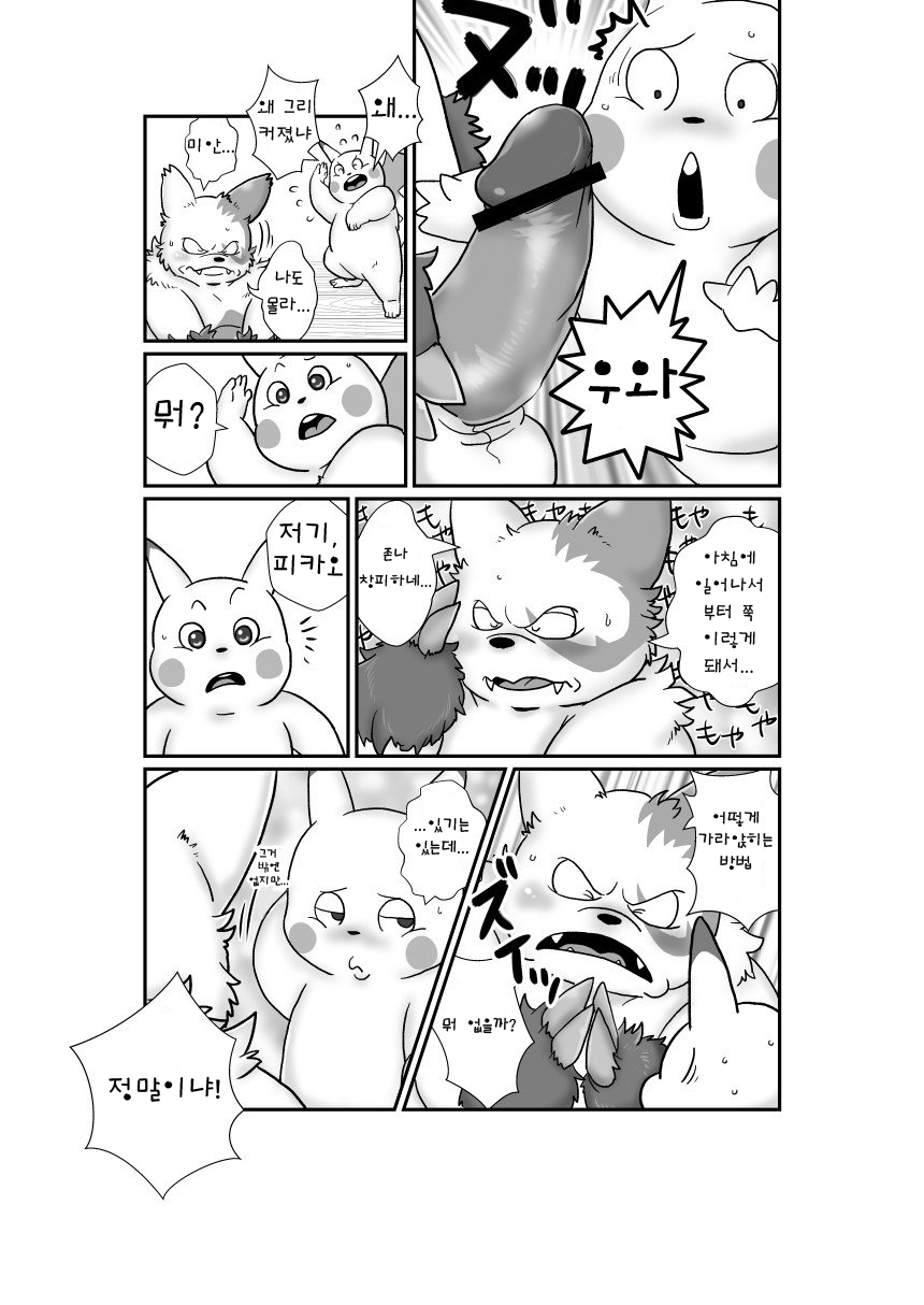 Sankichi to pikao | 잔키치와피카오 page 3 full