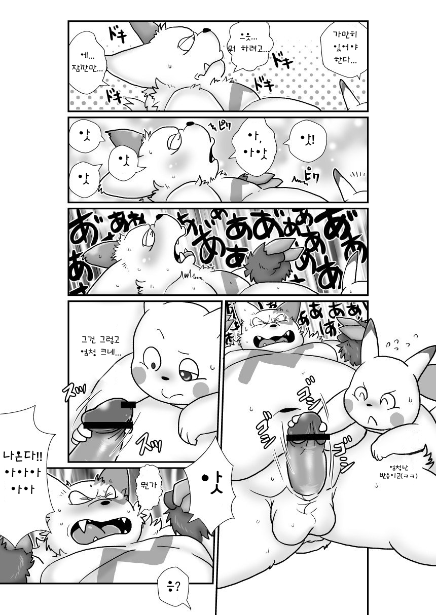 Sankichi to pikao | 잔키치와피카오 page 4 full