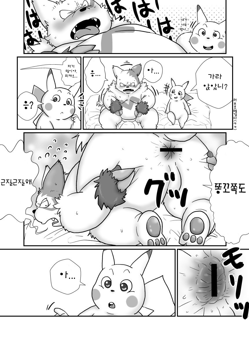Sankichi to pikao | 잔키치와피카오 page 6 full