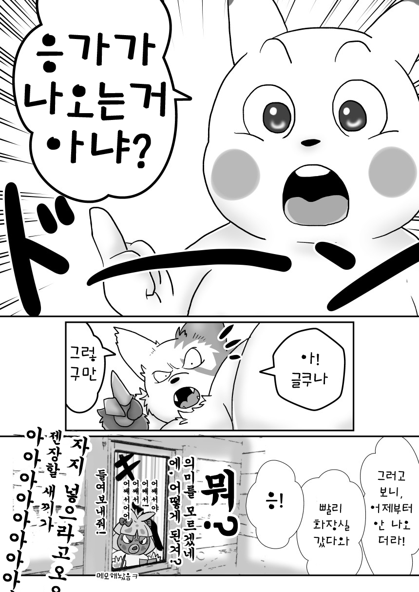 Sankichi to pikao | 잔키치와피카오 page 7 full