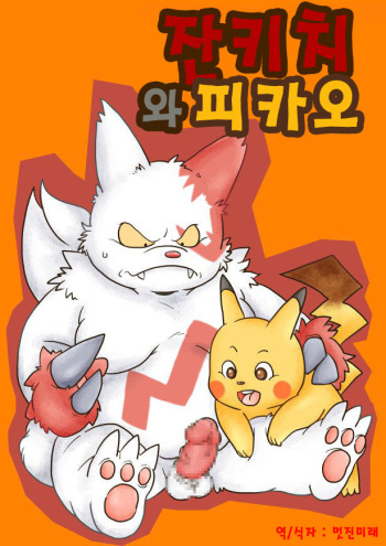 Sankichi to pikao | 잔키치와피카오 cover