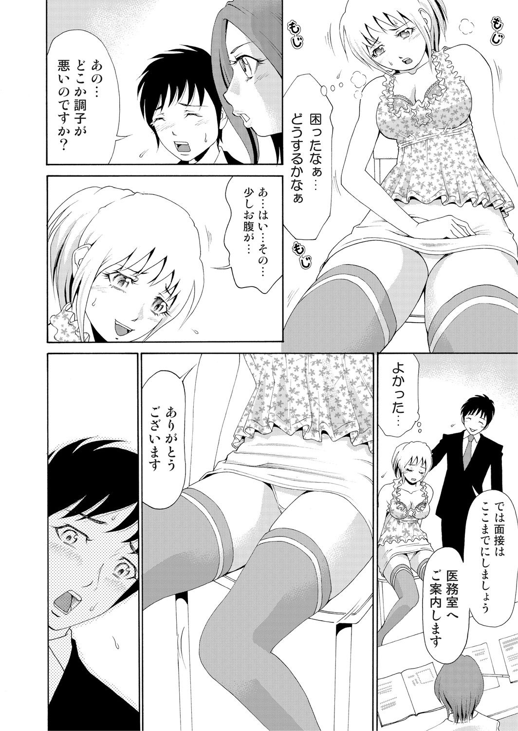 Nyotaika Apuri~ Ero Shirei ni Honrouareru ore 2 page 10 full
