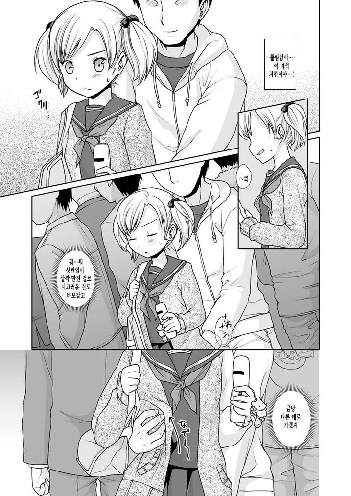 Namaiki Shoujo no Chikan Higai 1 page 6 full