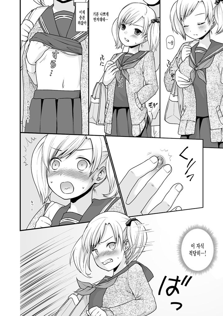 Namaiki Shoujo no Chikan Higai 1 page 7 full